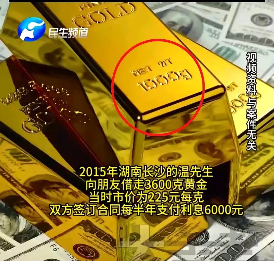 湖南一男子借朋友3600克黄金，7年后，朋友竟让他还3600克。男子崩溃：当