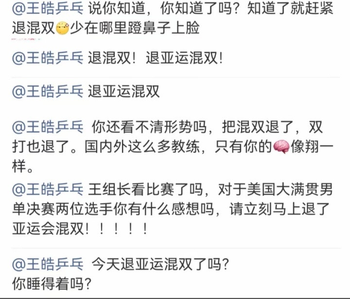 虽然女队的赛程比男队还密集，虽然女队搭档既拿得了混双也拿得了单项，但王皓要不顺了