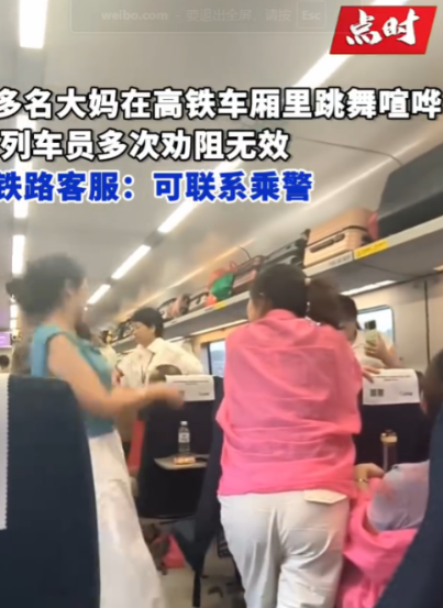 “必须严惩！”7月17日，一群大妈在运行的高铁上跳舞，并大声喧哗，一直跳到终点站