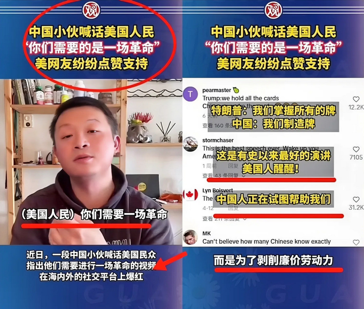 中国小伙教美国人闹革命美国人醒醒，别再被资本家剥削压榨了