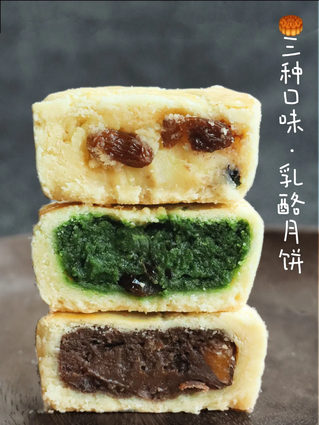 🥮中秋限定｜酥到掉渣的三种口味乳酪月饼