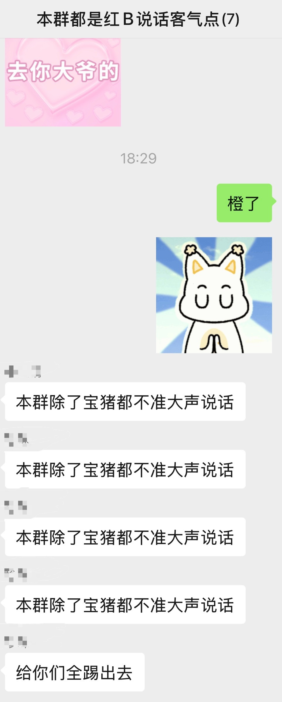 群名有毒