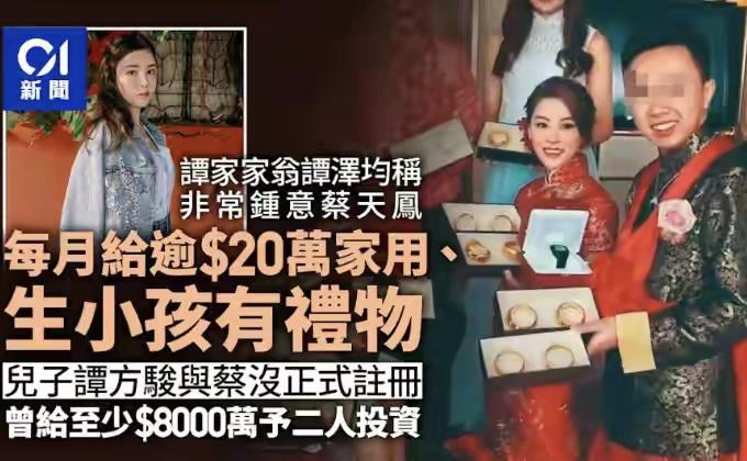 谭泽均家族给蔡天凤养孩子的钱，感觉都没有大S当初从汪小菲那里拿到的多呢。谭泽均出