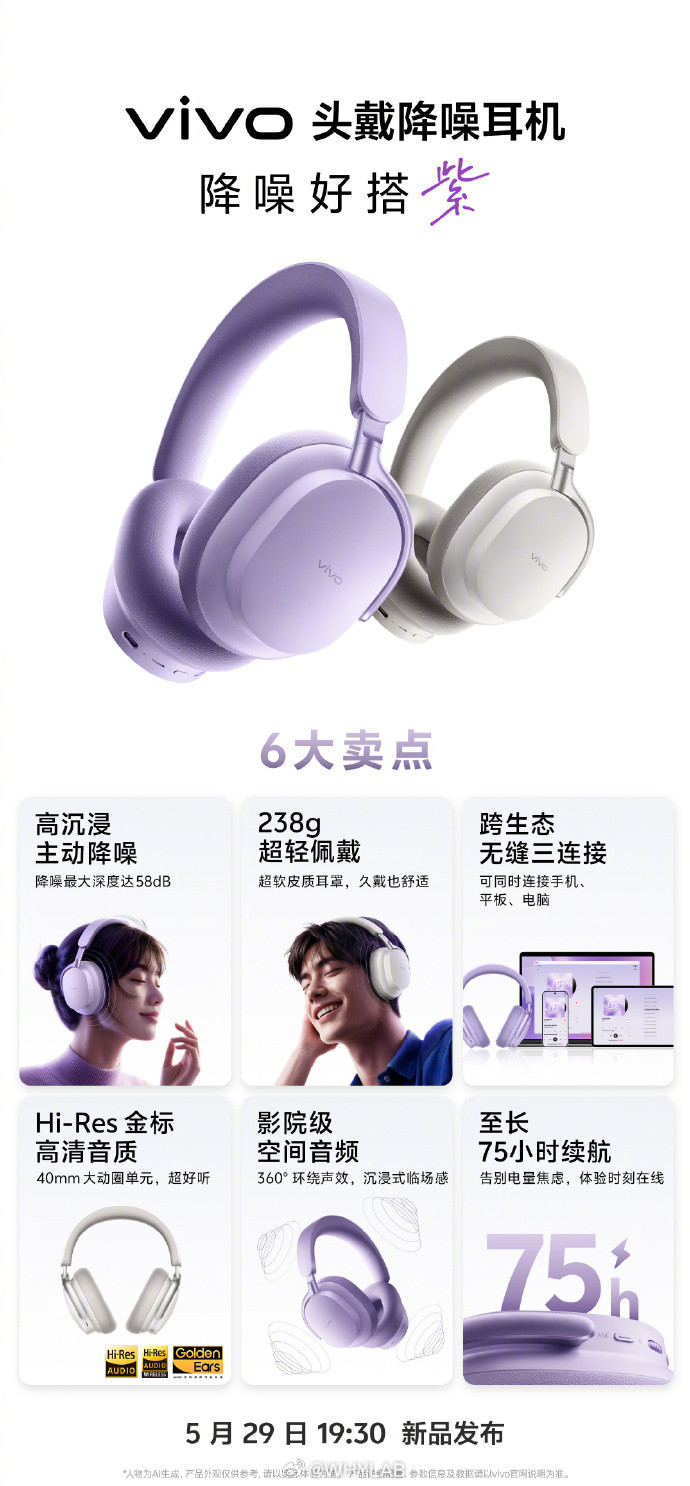 vivo首款头戴降噪耳机配置还行，看怎么定价了，降噪最大深度58dB，重量
