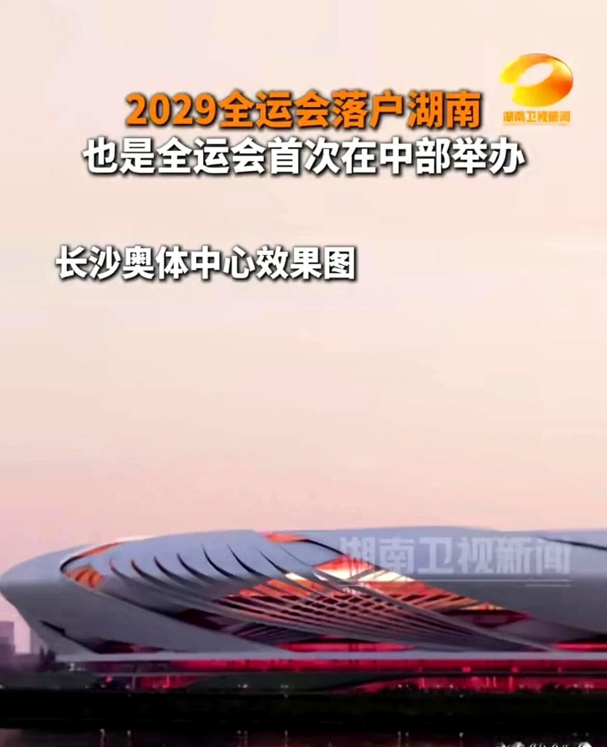 2029年全运会定在湖南长株潭这几年的变化肉眼可见啊三地公交卡去年就通用了