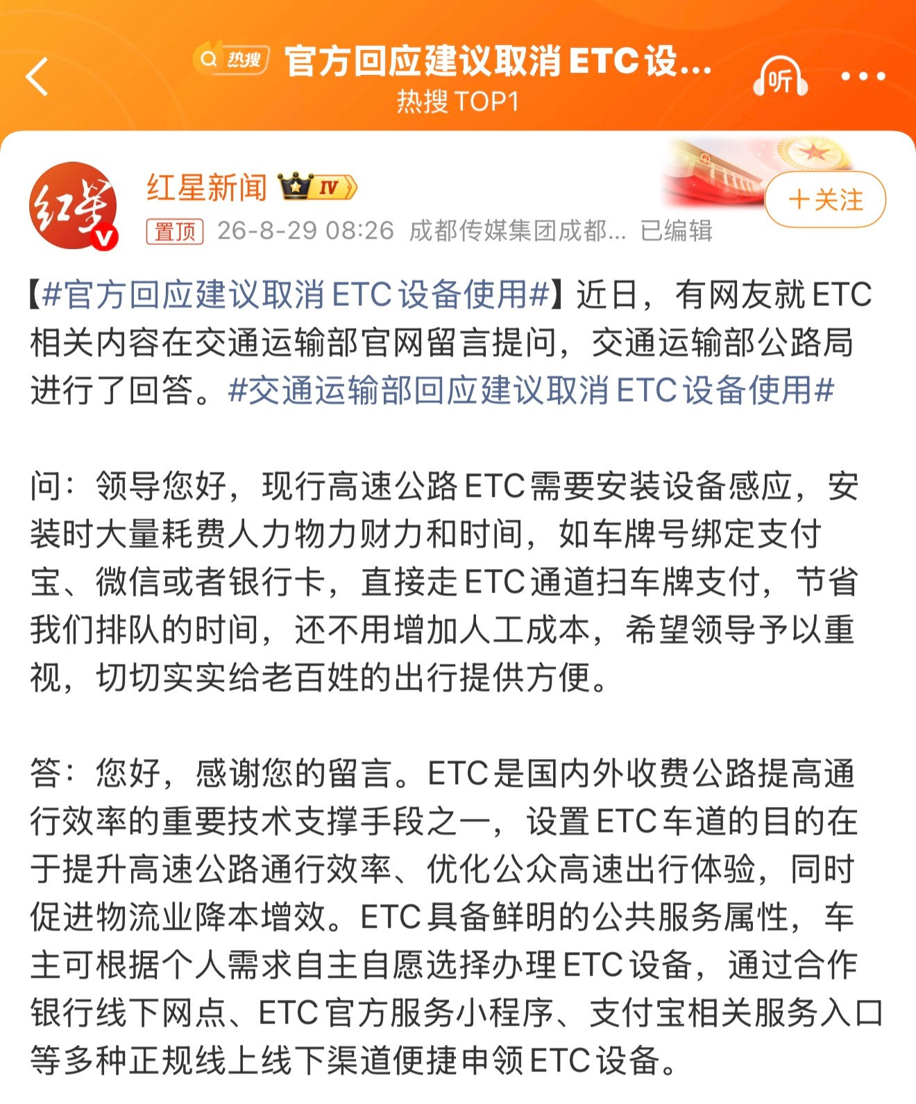 官方回应建议取消ETC设备使用其实直接识别车牌就行了，有涉嫌“套牌”的