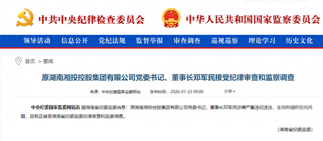 涉嫌严重违纪违法, 邓军民被查