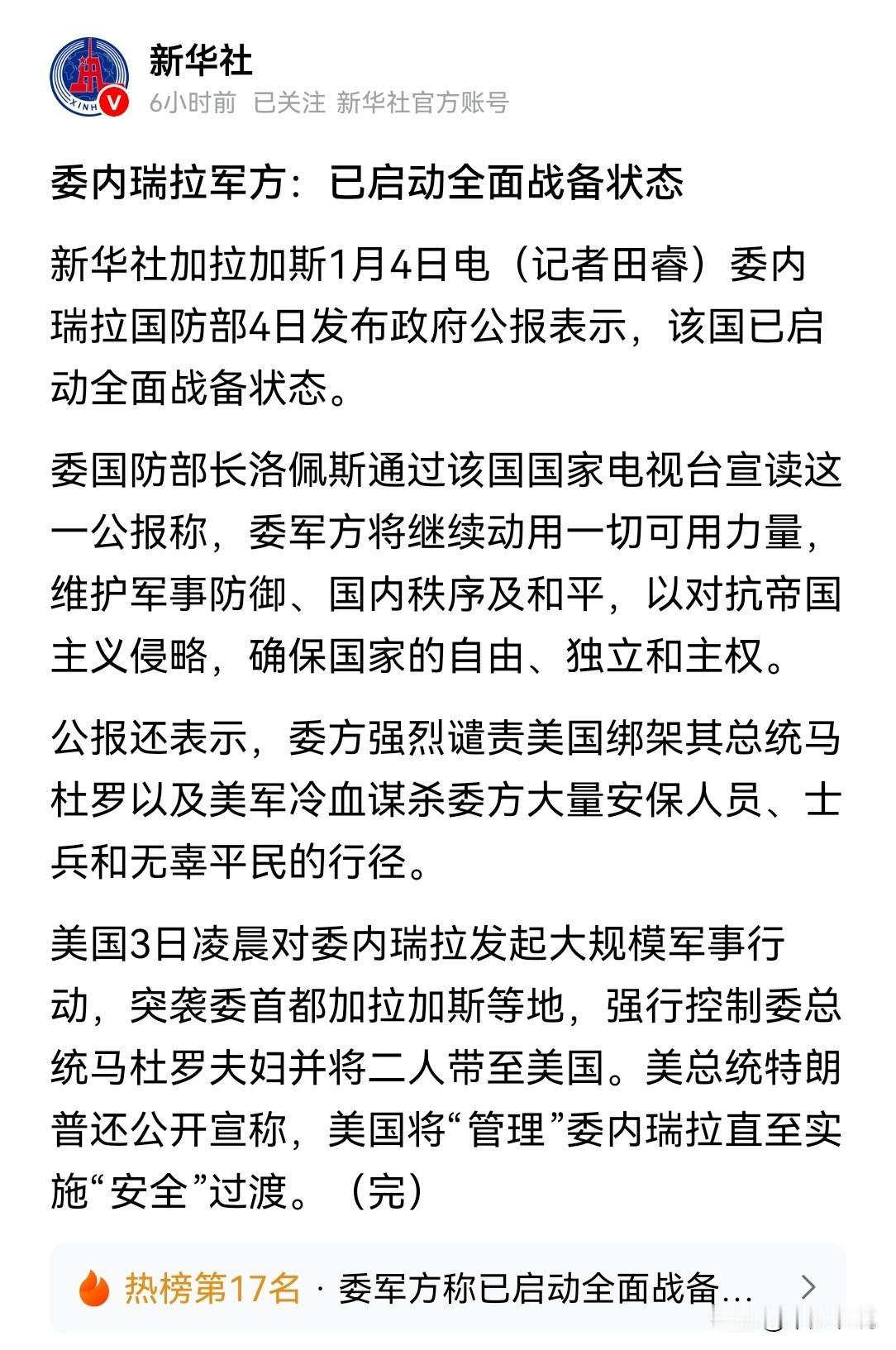 尘埃落定，委内瑞拉不会反抗了今天特朗普宣布卢比奥为委内瑞拉总督，监督委内瑞拉组