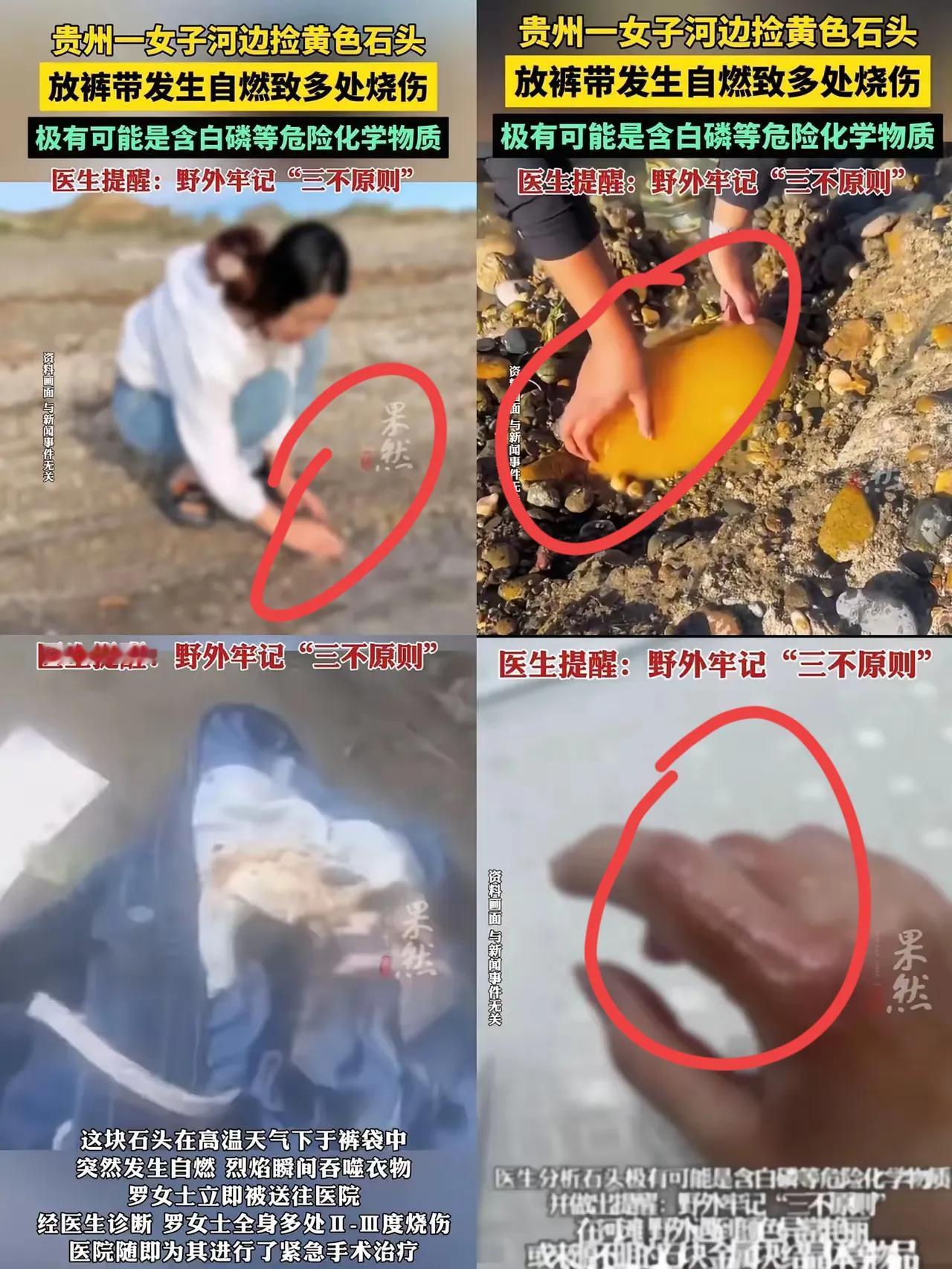 谁能想到捡块石头能把自己烧了？贵阳这位大姐怕是这辈子都忘不了，河边瞅着块黄石头挺