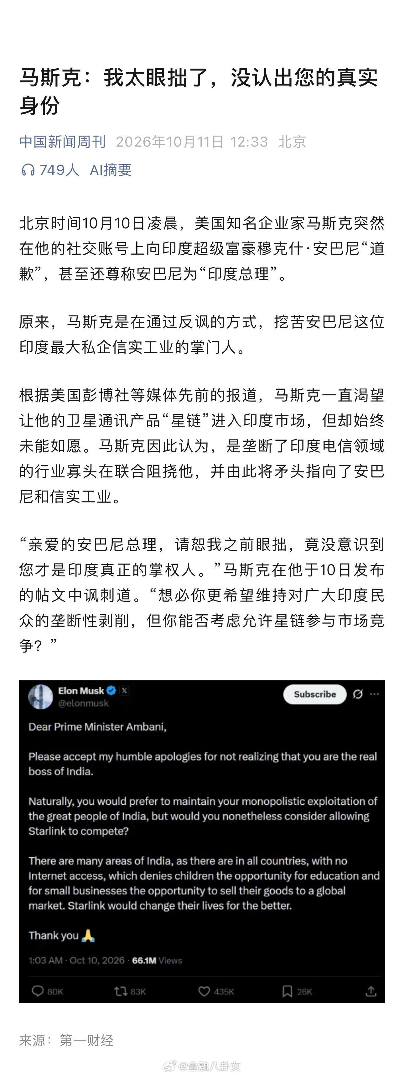 马斯克：我太眼拙了，没认出您的真实身份[思考]​​​