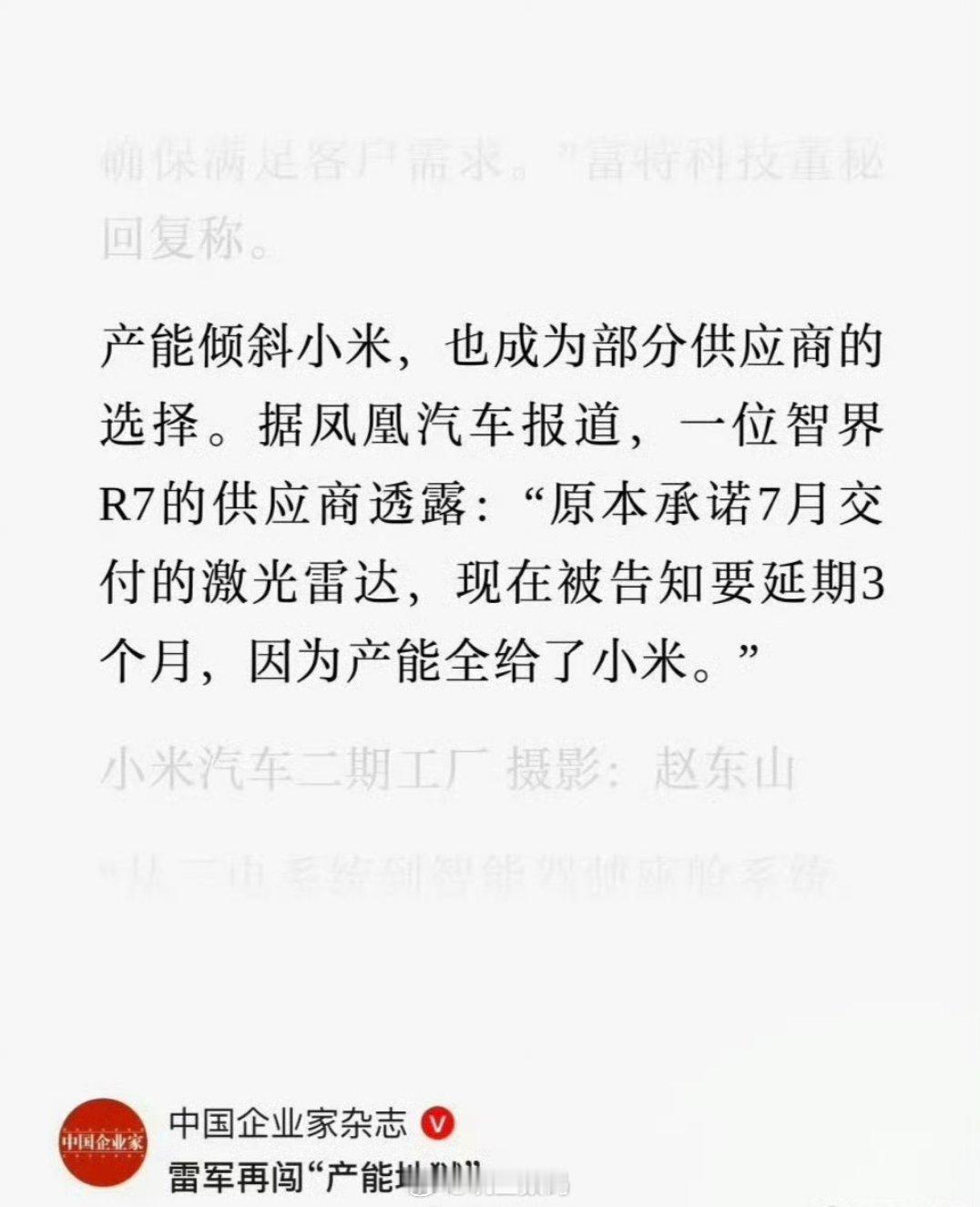 激光雷达供应商这块，我记得小米用的是禾赛，智界R7应该用的是华为吧，这咋就能编出