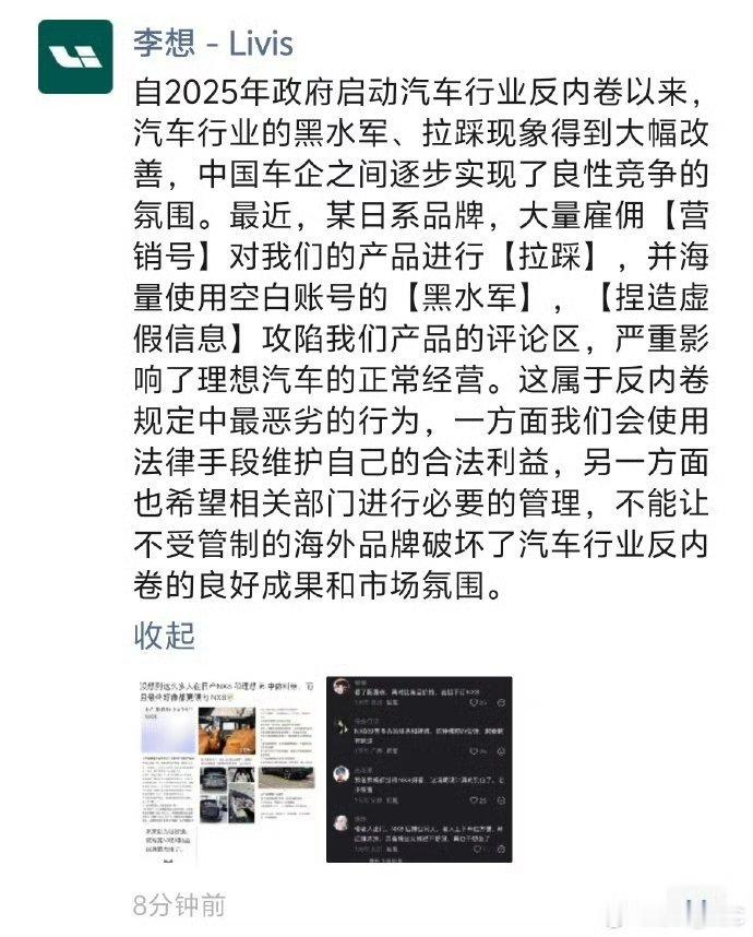 东风日产高管回应李想喊话李想直接朋友圈开炮，说东风日产买黑水军黑理想i6，结果人