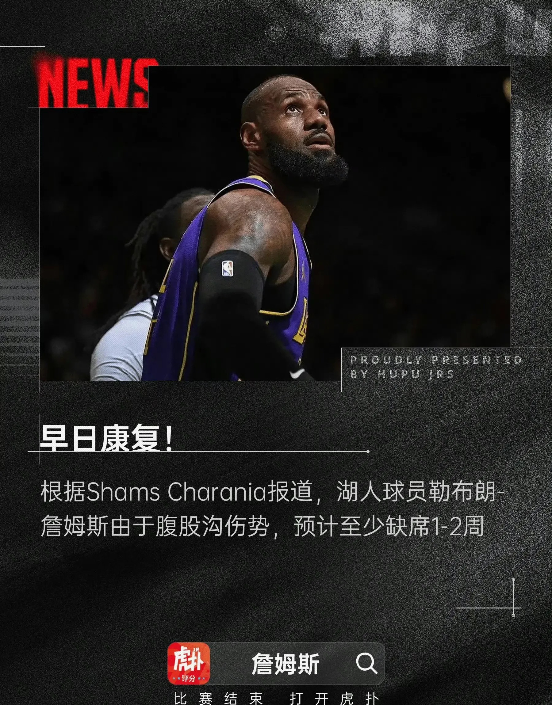 湖人随队记者DaveMcMenamin透露：詹姆斯不排除采用“邓肯式”退役方法