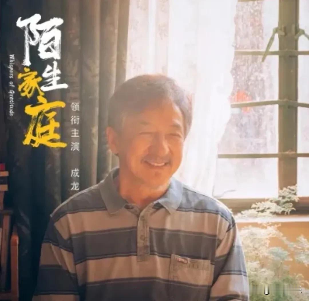 成龙大哥这次不打怪了！他演了个