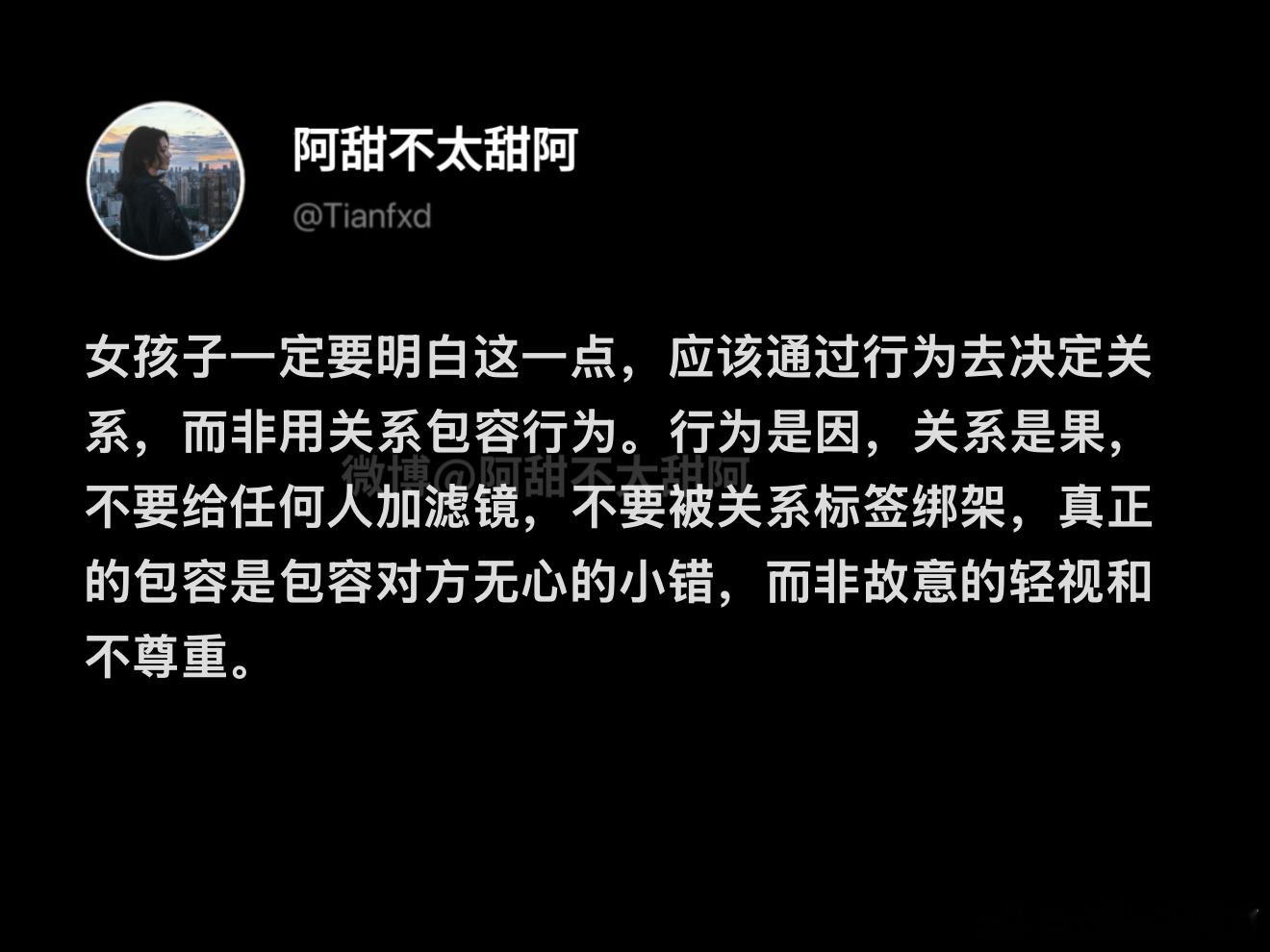 通过行为决定关系而非用关系包容行为​​​