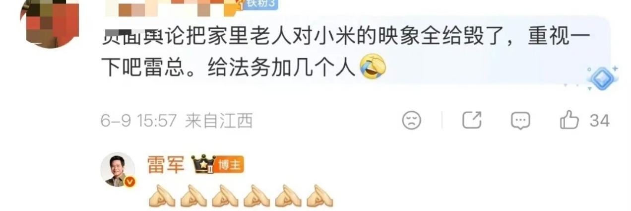 雷军的“活人感”，又回来了！网友在雷军微博评论留言：负面舆论把家里老人对小米的