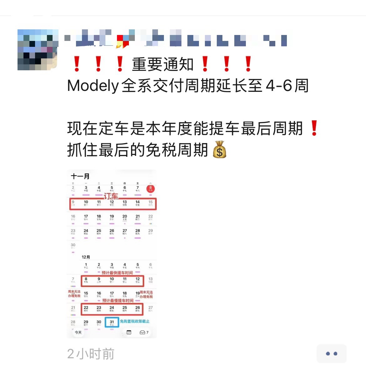 特斯拉是懂逼单的。​​​