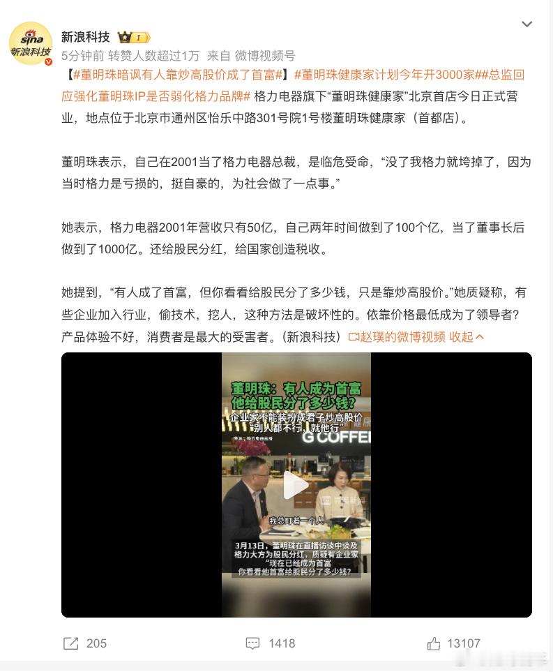 董明珠暗讽有人靠炒高股价成了首富我怀疑是不是这位大姐因为喜欢雷军没嫁成反目成仇真