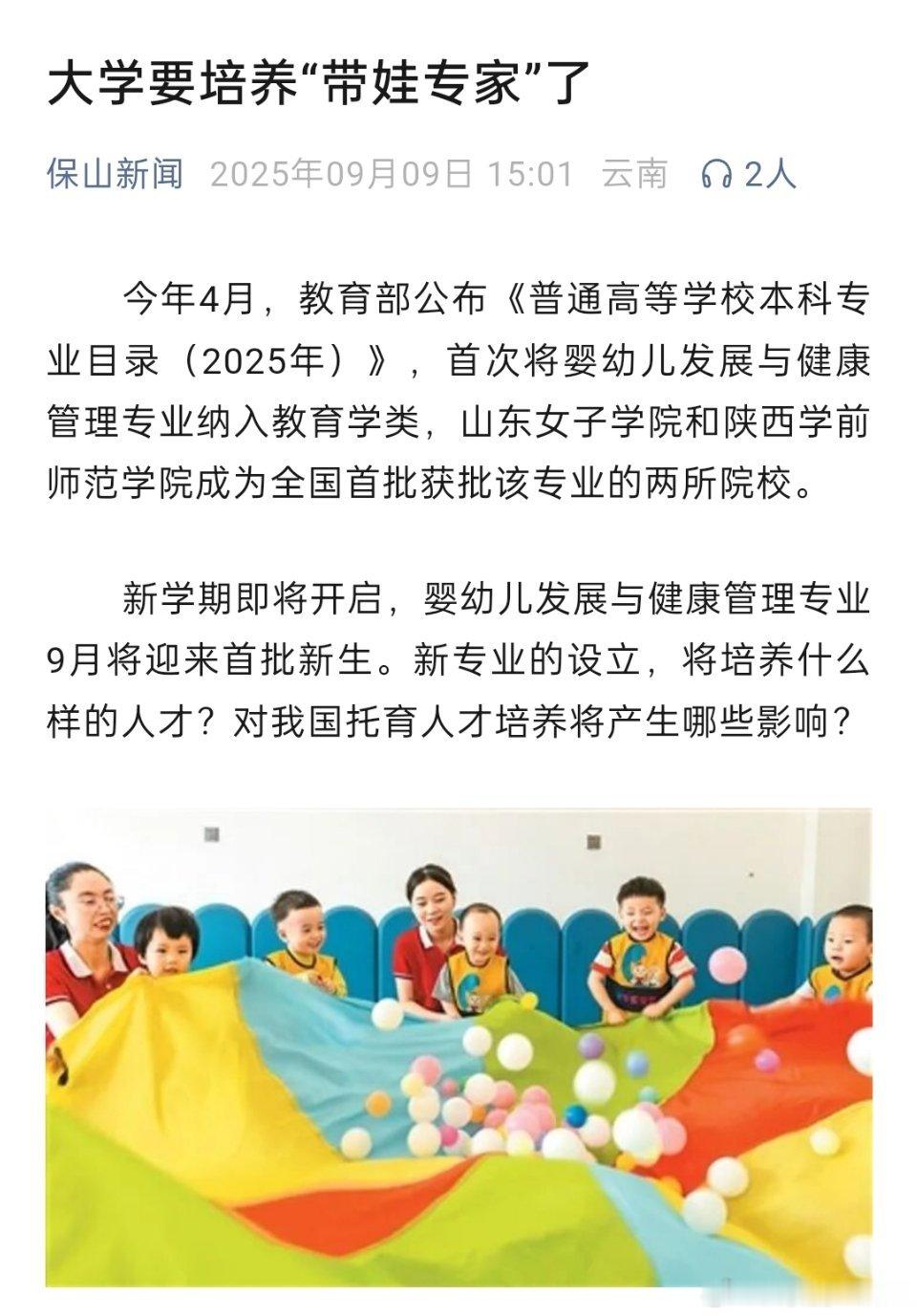 多所高校正在培养带娃专家🔻我国3岁以下婴幼儿人数约3000万,超过三成婴幼儿家
