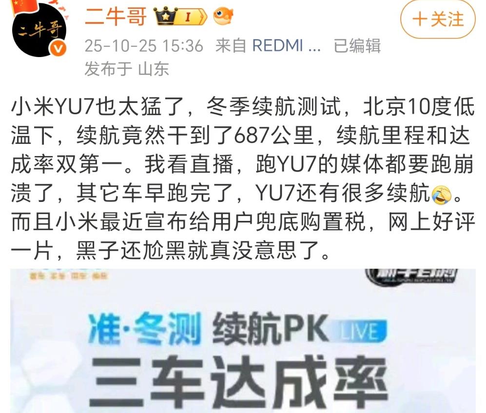 小米YU7冬测续航,遭车评人陈震质疑。车评人陈震认为,10℃的温度的测试,称为冬