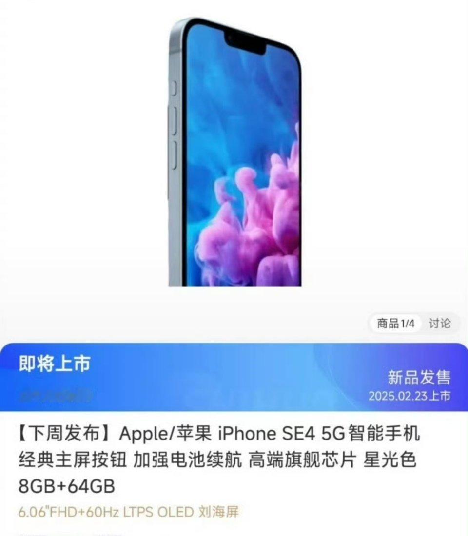 iPhoneSE4预定最畅销SE机型话还是还要说太早，A18同款芯片和AI是亮