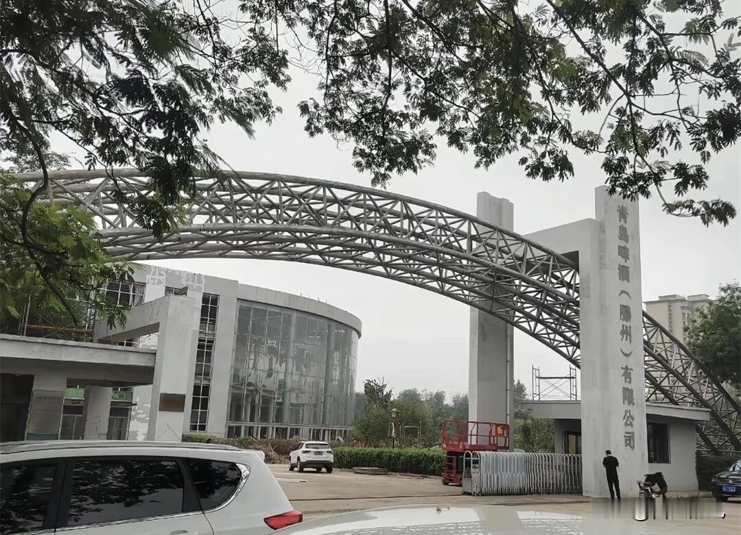 不建设学校，也不建设公园！滕州青岛啤酒厂原址由一新公司进驻！原青岛啤酒厂（滕