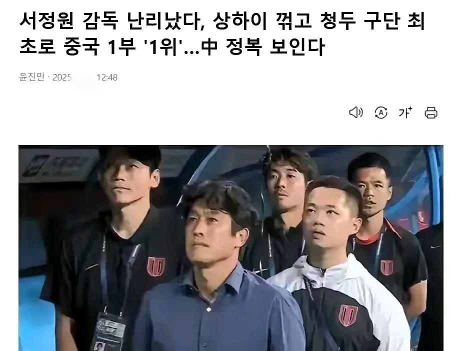 韩国《朝鲜体育》等媒体报道成都蓉城战胜曼谷联总体很正面，但偏要把国足1：5输给泰