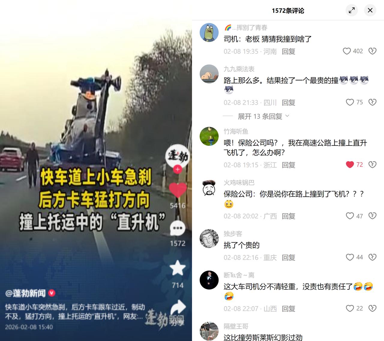 高速避让急刹，撞上直升机湖北高速上的这桩事，把大家都看懵了。快车道小车突