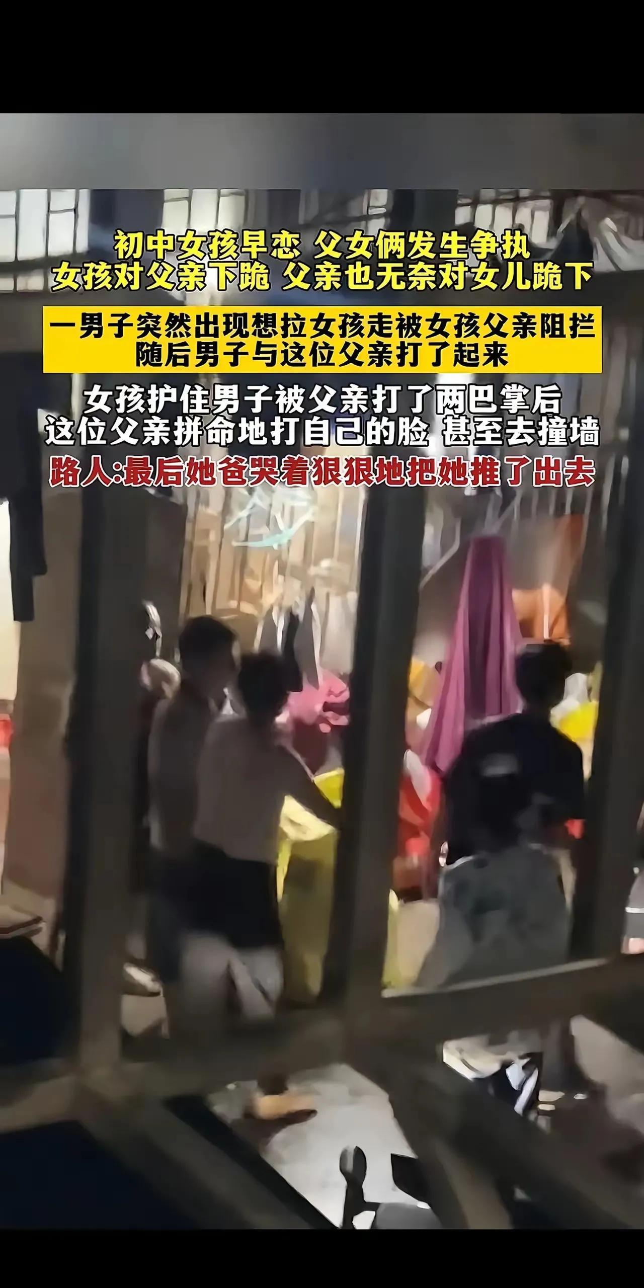 这个初中女孩早恋，声嘶力竭地要跟男子走，父亲甚至给女儿下跪，也不能给改变她的决心