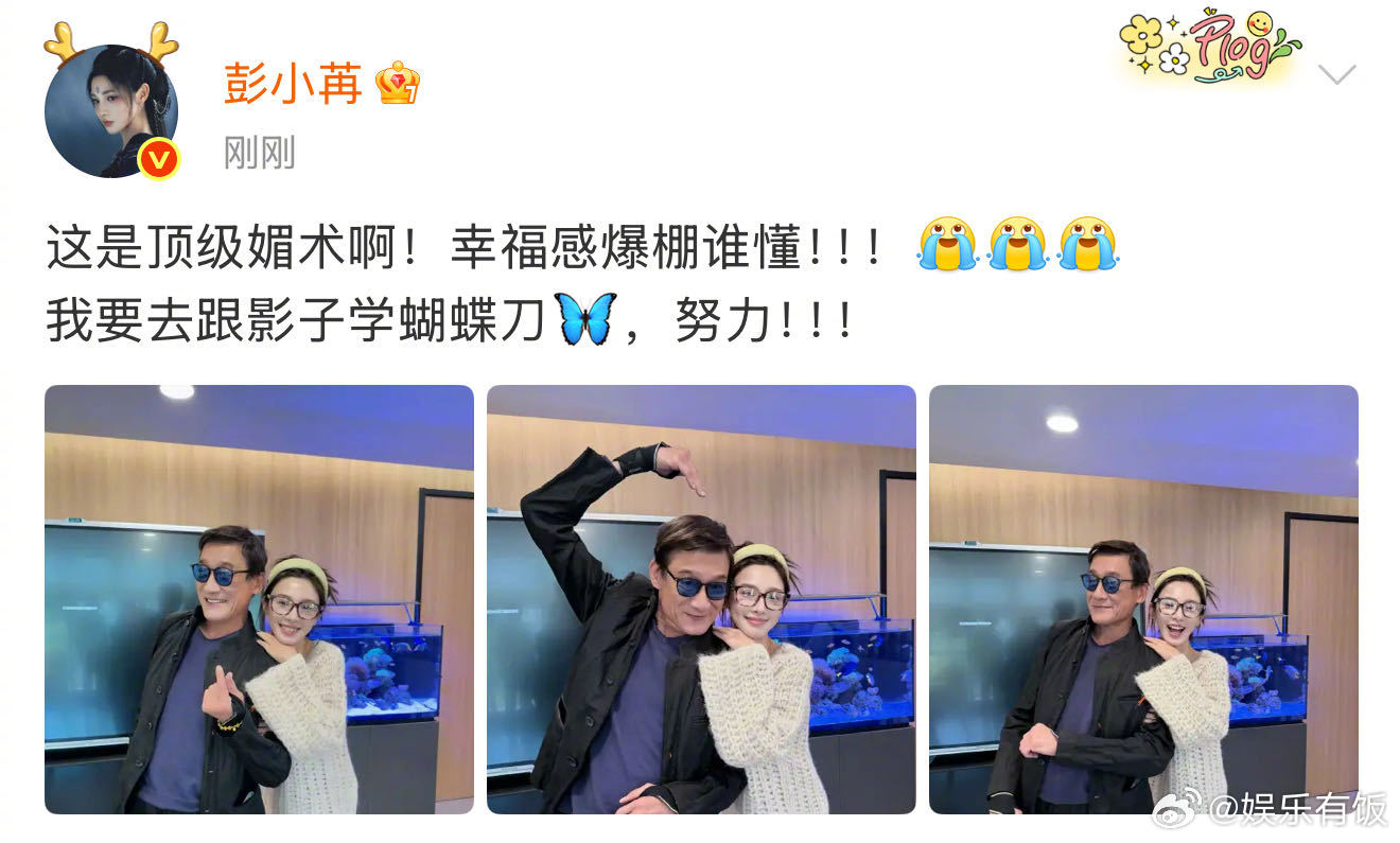 彭小苒成功追星梁家辉彭小苒晒出和梁家辉的合影，配文：“幸福感爆棚谁懂啊啊啊啊啊