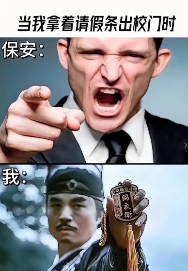 当我拿着请假条出校门时