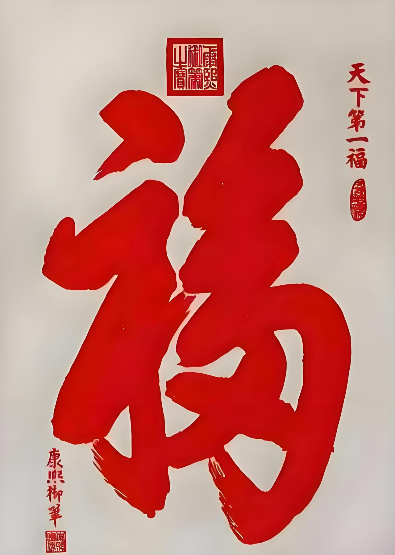 天下百福，见者得福！愿你：福运常伴，福气满堂，福至心灵，福满全年！吉庆满堂好