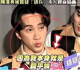 陈柏霖,修杰楷逃兵役被抓。为什么周杰伦陈汉典没事?陈柏霖花10万、修杰楷砸