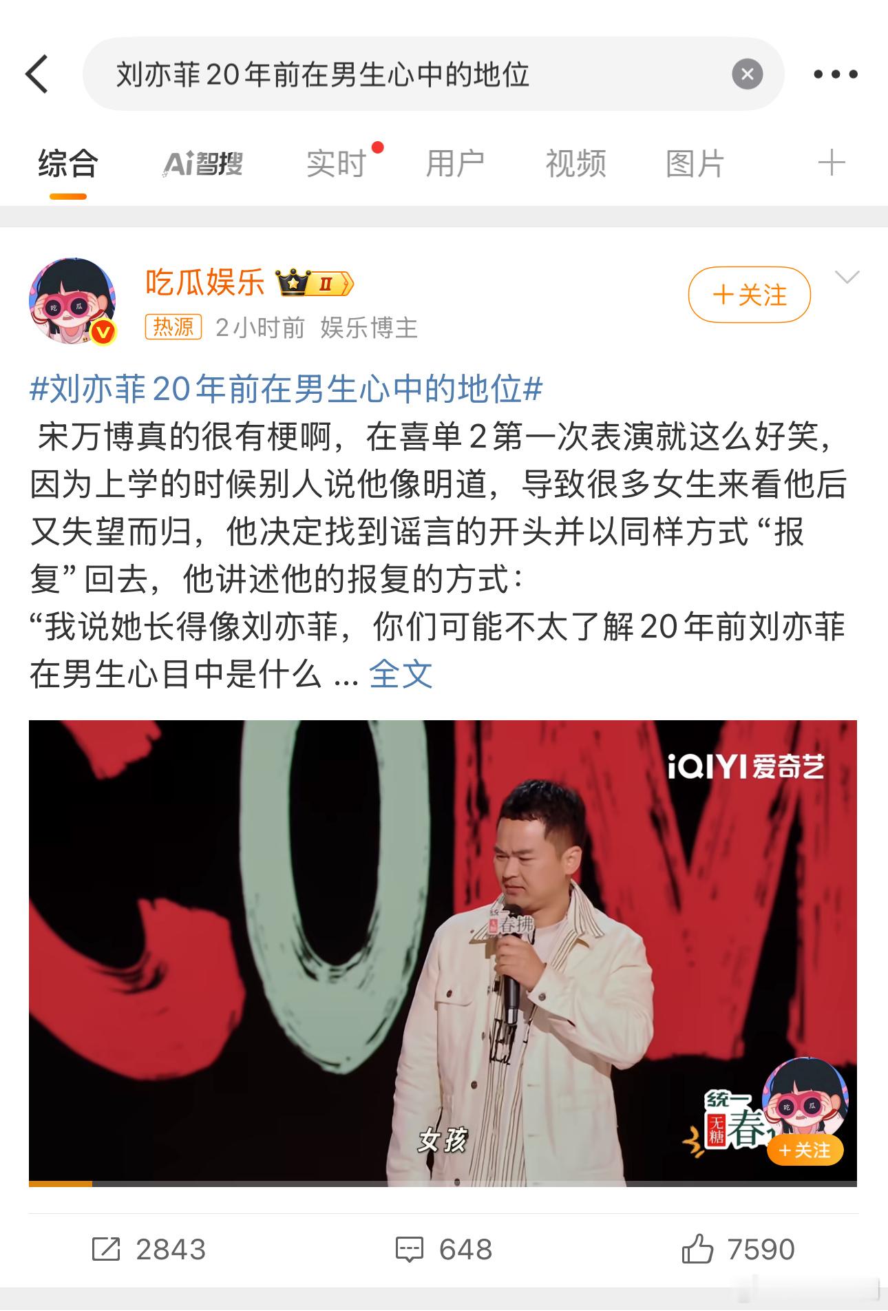 刘亦菲20年前在男生心中的地位……虽然刘亦菲被这个综艺节目做局了，但是刘亦菲一直