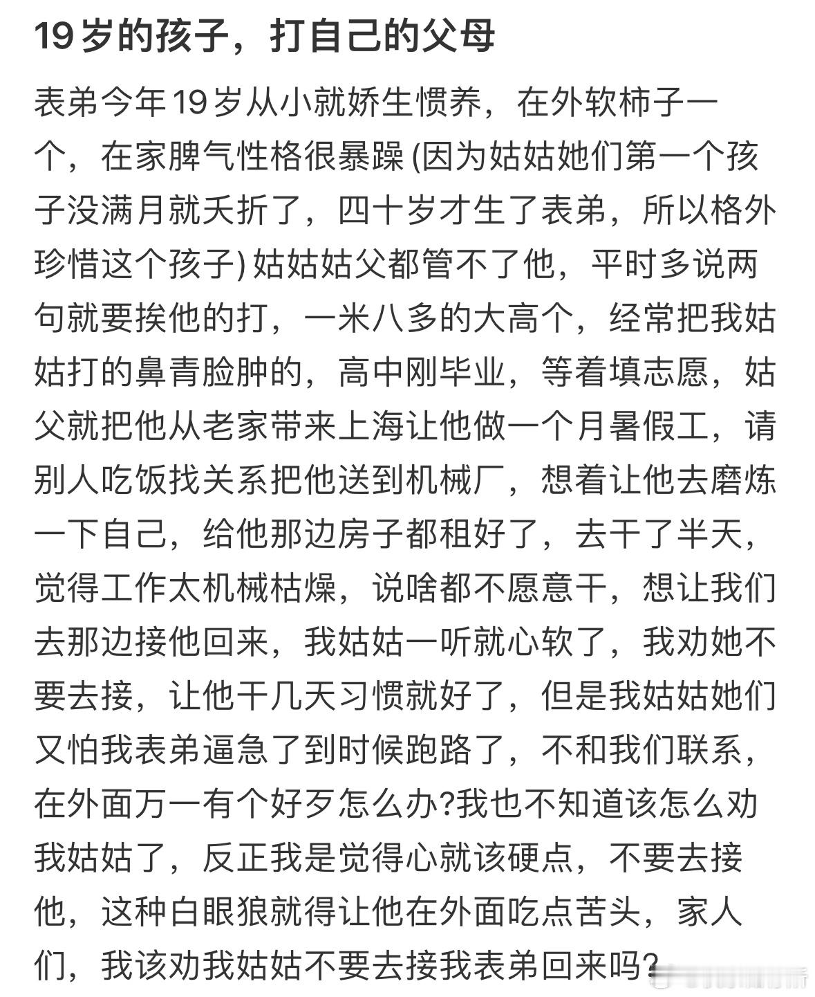 我该劝我姑姑不要去接我表弟回来吗❓​​​