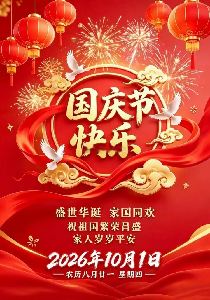 【周四，早安】大家国庆节快乐！国庆节老朱没有放假，还坚持在岗位上，微博策略继续更