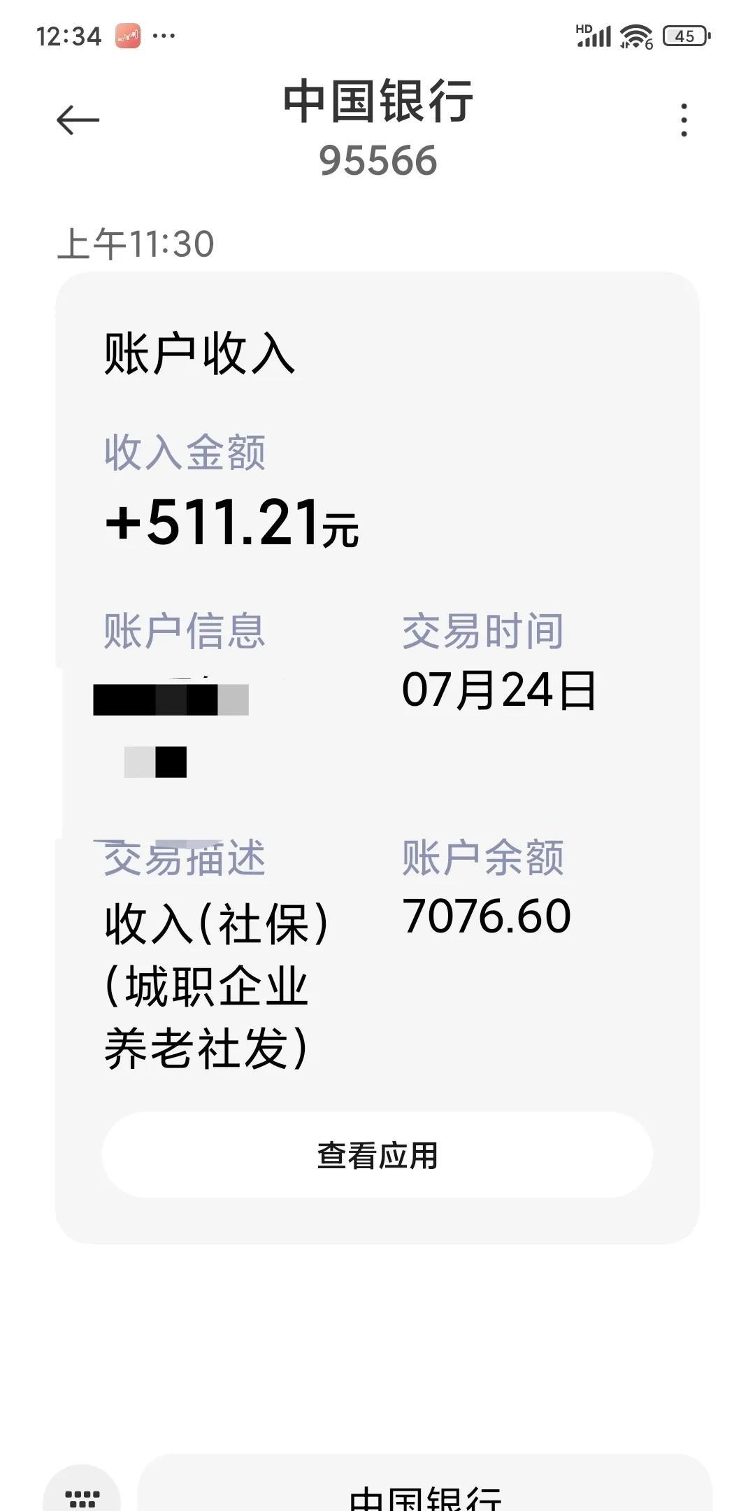 正做着饭，手机一条短信响了，我赶紧过去翻看，一看是补发工资到账了，我这还是比较晚