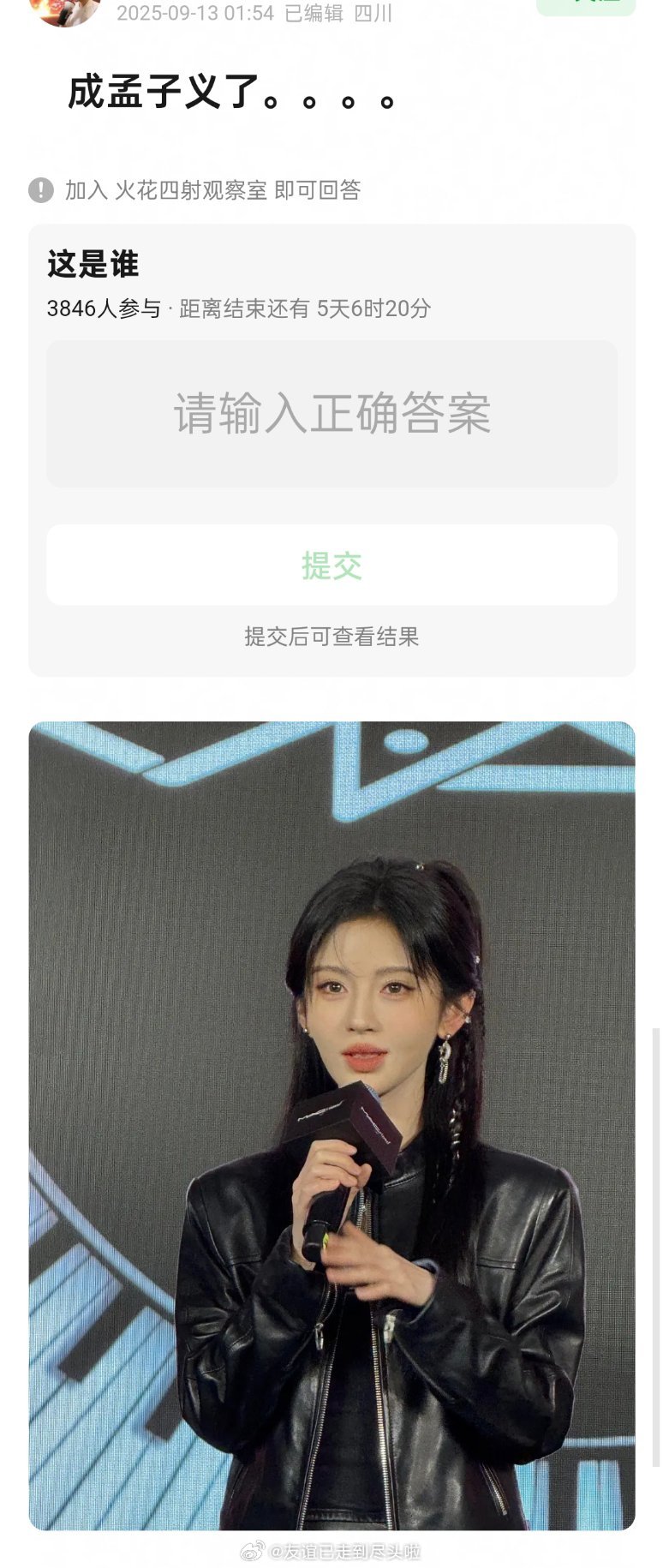 鞠婧祎这张图像孟子义吗？​​​
