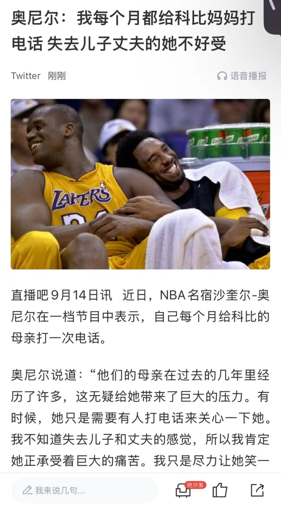 科比生前说沙克也干了！去世后奥尼尔以德报怨经常慰问科比母亲！真的是好人啊！​​