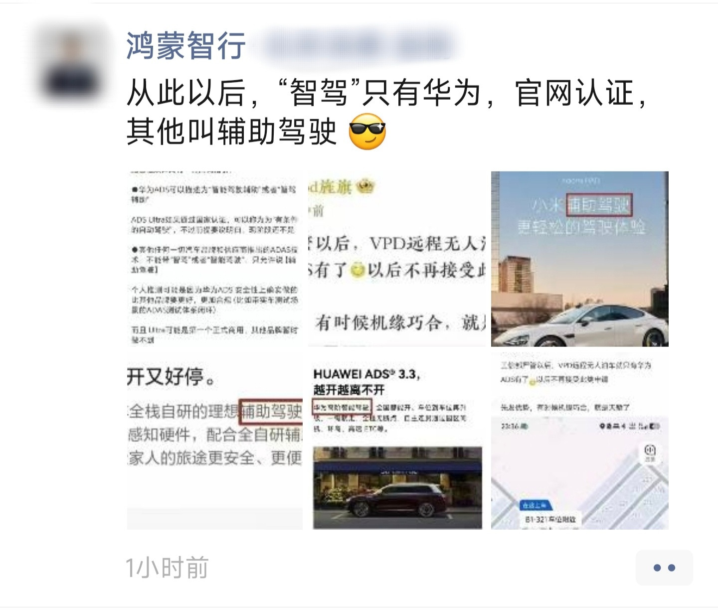 朋友圈里两个销售发的....继续让用户无条件相信所谓遥遥领先的智驾吗个人认为，这