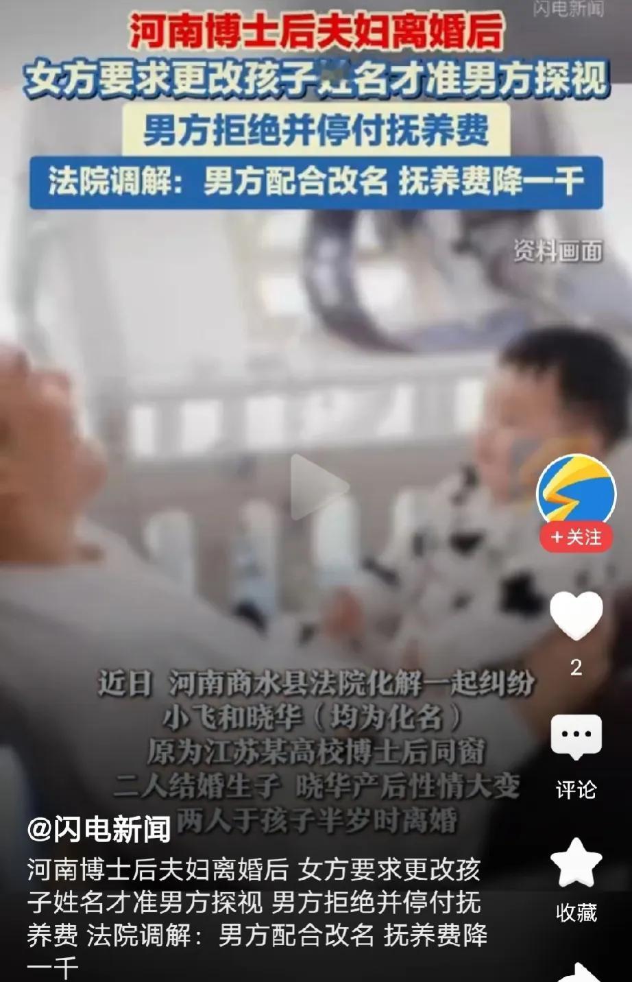 河南商水，博士后男子离婚后按月支付2000抚养费，孩子归前妻抚养。半年后，前妻突