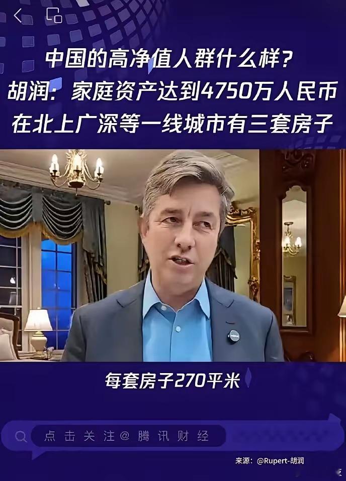 拥有4750万资产，就可以进入中国高净值家庭行列，其中1200万是可以投资资产，
