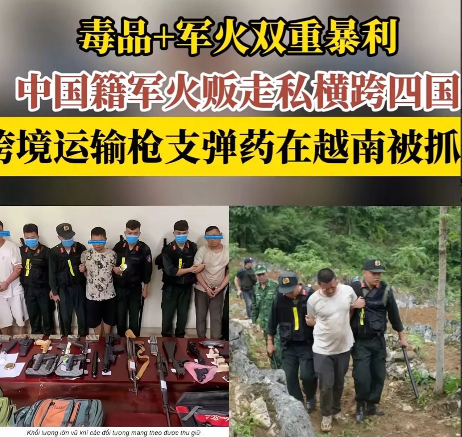 越南警察现在估计气到发抖。他们怎么也没想到，三名中国人从老挝搞来7支枪、