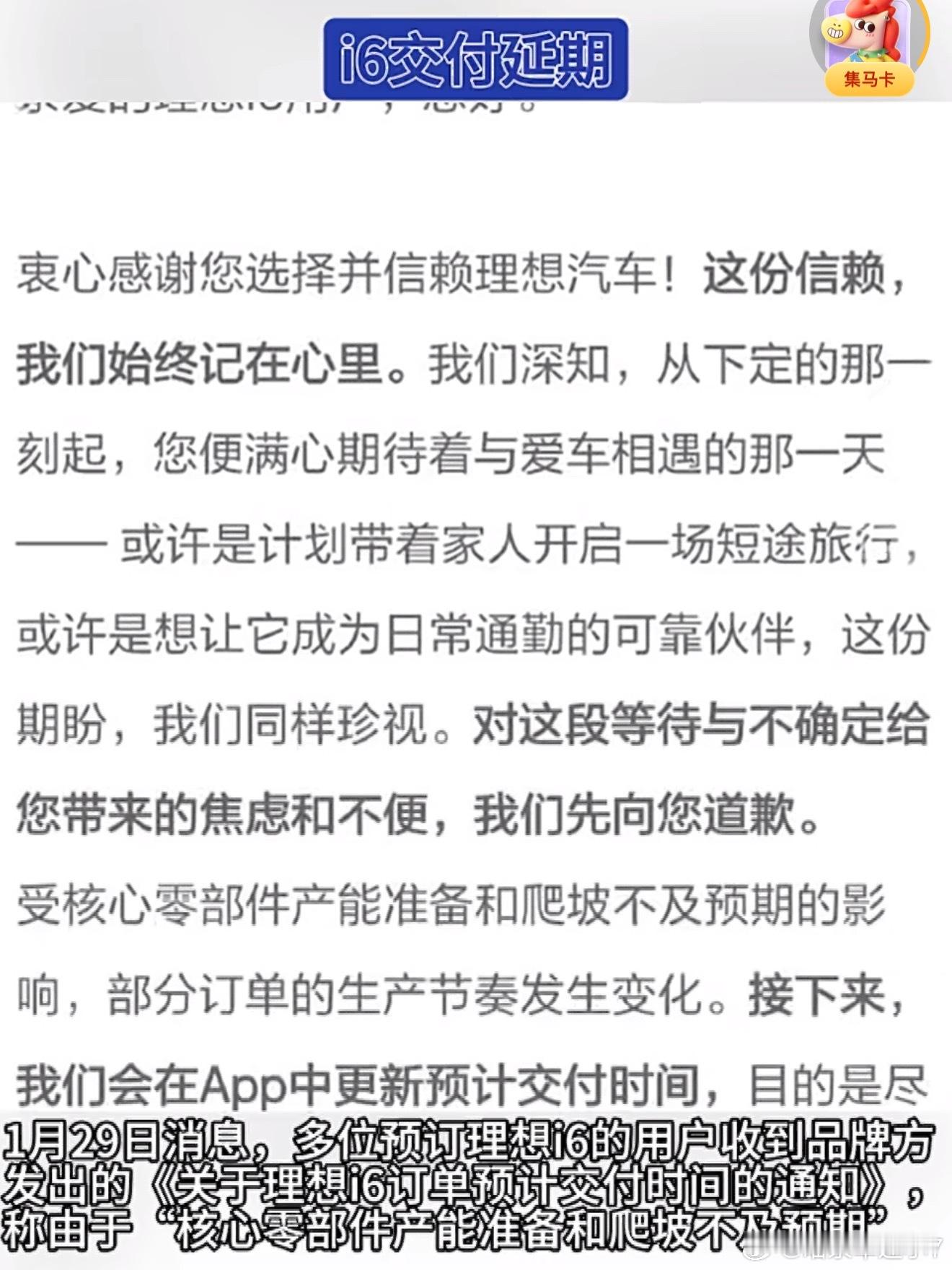 理想回应i6交付推迟理想这次处理i6交付推迟，其实做的还行吧。没藏着掖着，也没有