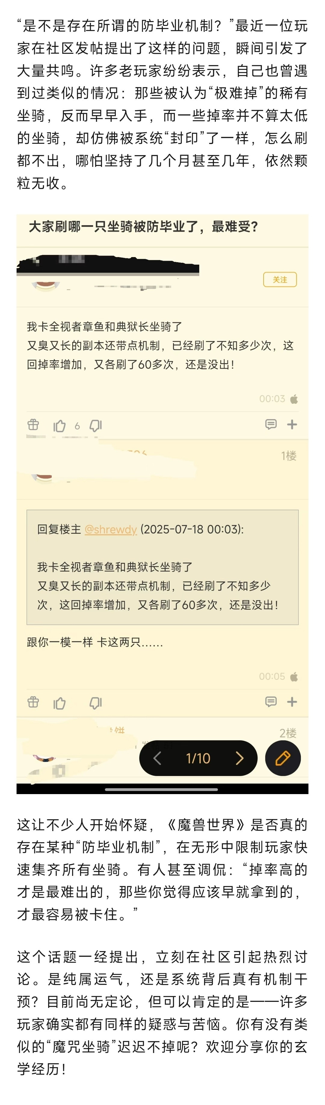 魔兽世界玩家热议！魔兽有防坐骑毕业机制？有些坐骑怎么都不会出！​​​