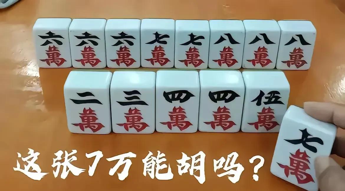 二叔问我会不会打麻将，我说打麻将谁不会啊，肯定会，我经常打。二叔摆了副牌，问我