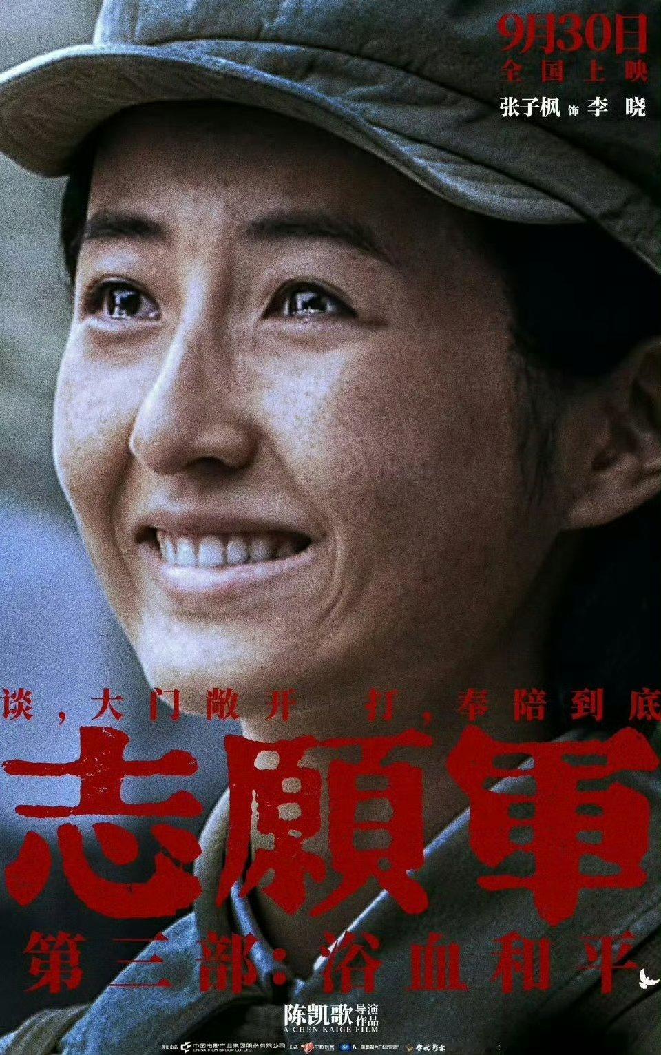 张子枫宋佳志愿军3杀青落泪张子枫志愿军3首映礼发言哽咽张子枫宋佳双女主售后太