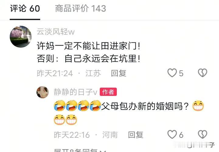 田静打开格局，回应网友显高情商！近日，田静为了直播间的流量，一家老小齐