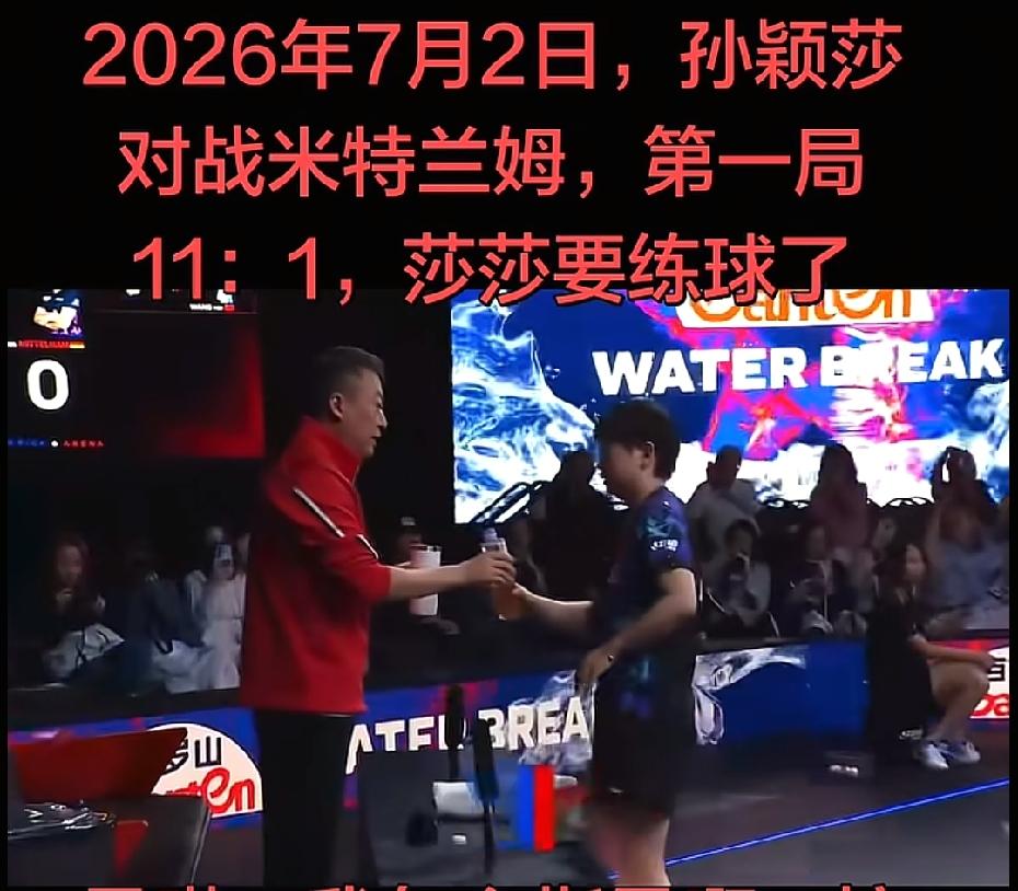 哈哈，莎莎呀，你让对手咋打上次你1-9，也掀翻了人家这次又开局打人家11-1