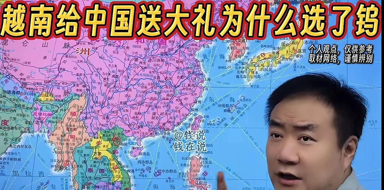 天下钨有一石，中国独占八斗，越南得一斗，天下共分一斗。现在越南有意把他的一斗也“